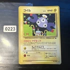 Magnemite