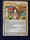 Pokemon Center Lady