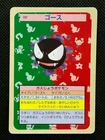 Gastly