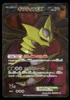 Giratina EX
