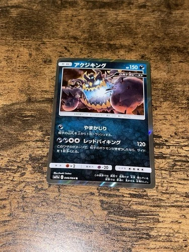Guzzlord GX