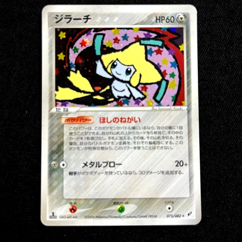 Jirachi EX 