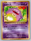 Koffing