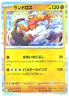 Landorus