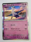 Latios