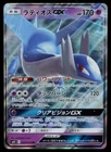 Latios GX
