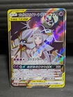 Lunala GX