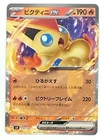 Victini EX