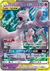 Mewtwo GX