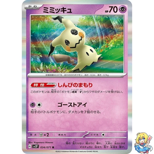 Mimikyu
