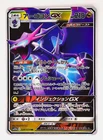 Naganadel GX