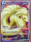 Ninetales