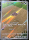 Paldean Wooper