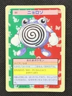 Poliwhirl