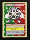 Poliwhirl
