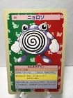 Poliwhirl