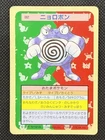 Poliwag