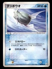 Remoraid
