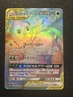 Rowlet & Alolan Exeggutor GX