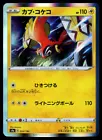 Tapu Koko