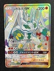 Zygarde GX