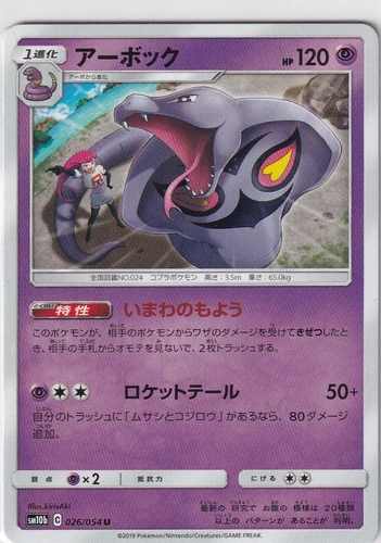 Arbok