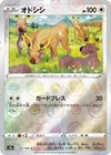 Stantler