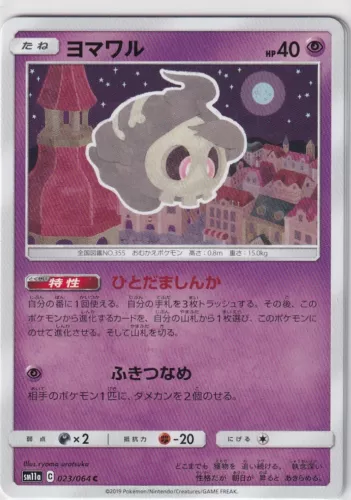 Duskull