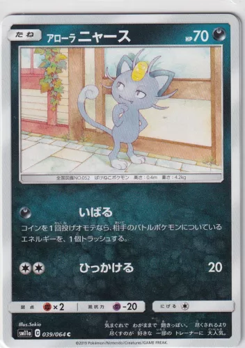 Alolan Meowth