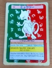 Mewtwo EX