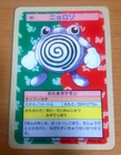 Poliwhirl