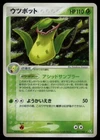 Victreebel