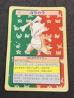 Marowak
