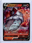 Volcarona V