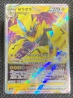 Zeraora VSTAR