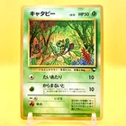 Caterpie