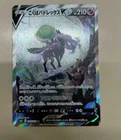 Shadow Rider Calyrex V