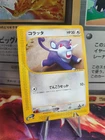 Rattata