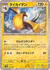 Kilowattrel
