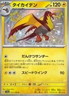 Kilowattrel