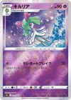 Kirlia