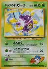 Koga's Koffing