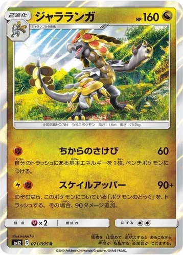 Kommo-o
