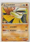 Hariyama