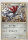 Skarmory