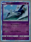 Latios