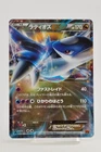 Latios EX