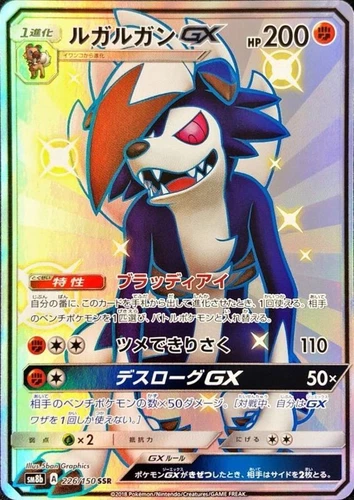 Lycanroc GX