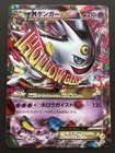 M Sceptile EX