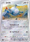 Magnemite